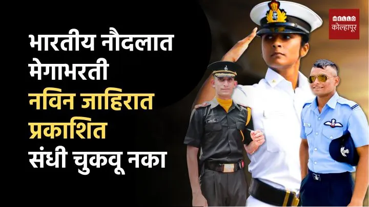 Indian Navy Bharti 2025