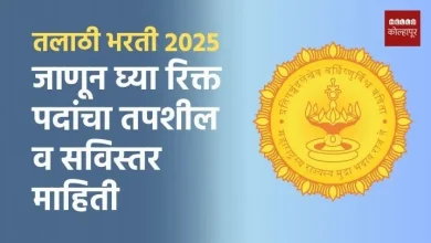 Maharashtra Talathi Bharti 2025