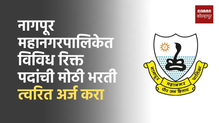 Nagpur Mahapalika Bharti 2025