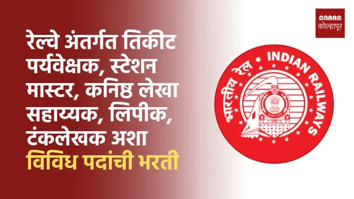 RRB NTPC Bharti 2025