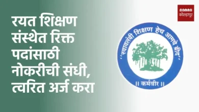 Rayat Shikshan Sanstha Bharti 2025