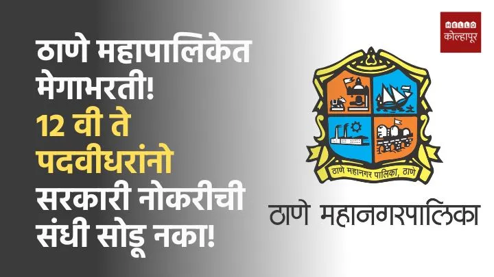 Thane Mahapalika Bharti 2025