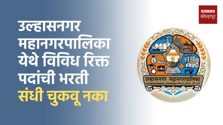 Ulhasnagar Mahanagarpalika Bharti 2025