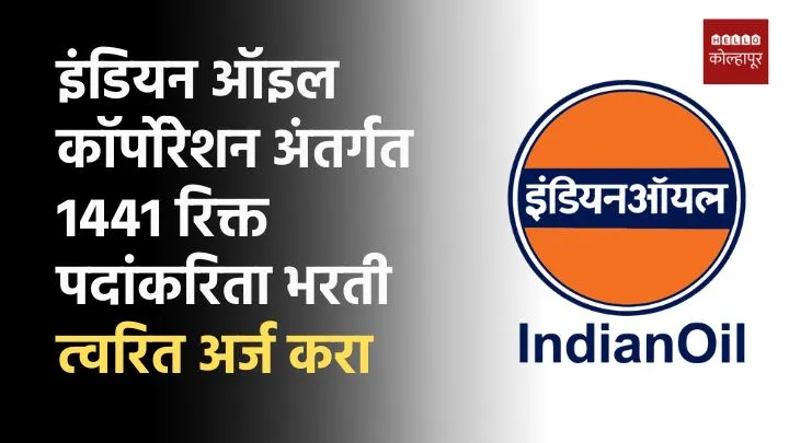 IOCL Bharti 2025