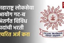 MPSC Group B Bharti 2025