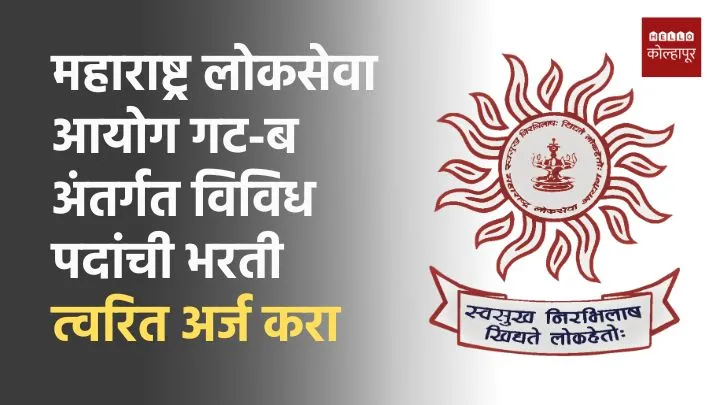 MPSC Group B Bharti 2025