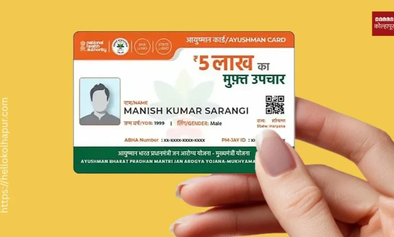 Ayushman Card