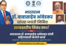 dr-babasaheb-ambedkar-jayanti-essay-competition-2026