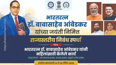 dr-babasaheb-ambedkar-jayanti-essay-competition-2026