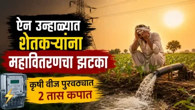 Agriculture Electricity