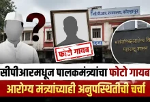 CPR Hospital Guardian Minister Prakash Abitkar