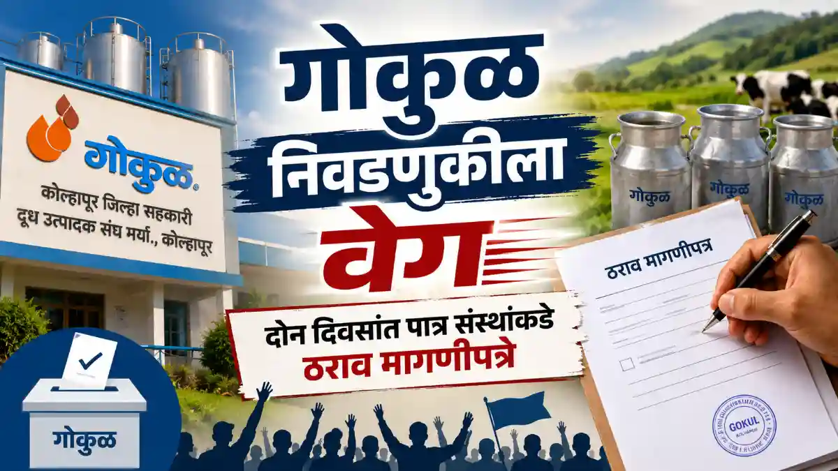 Gokul Election