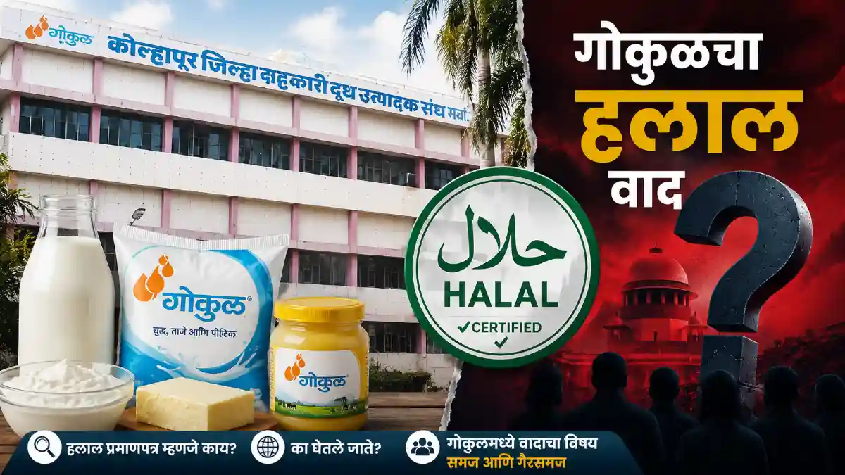 Gokul Milk Halal Certificate