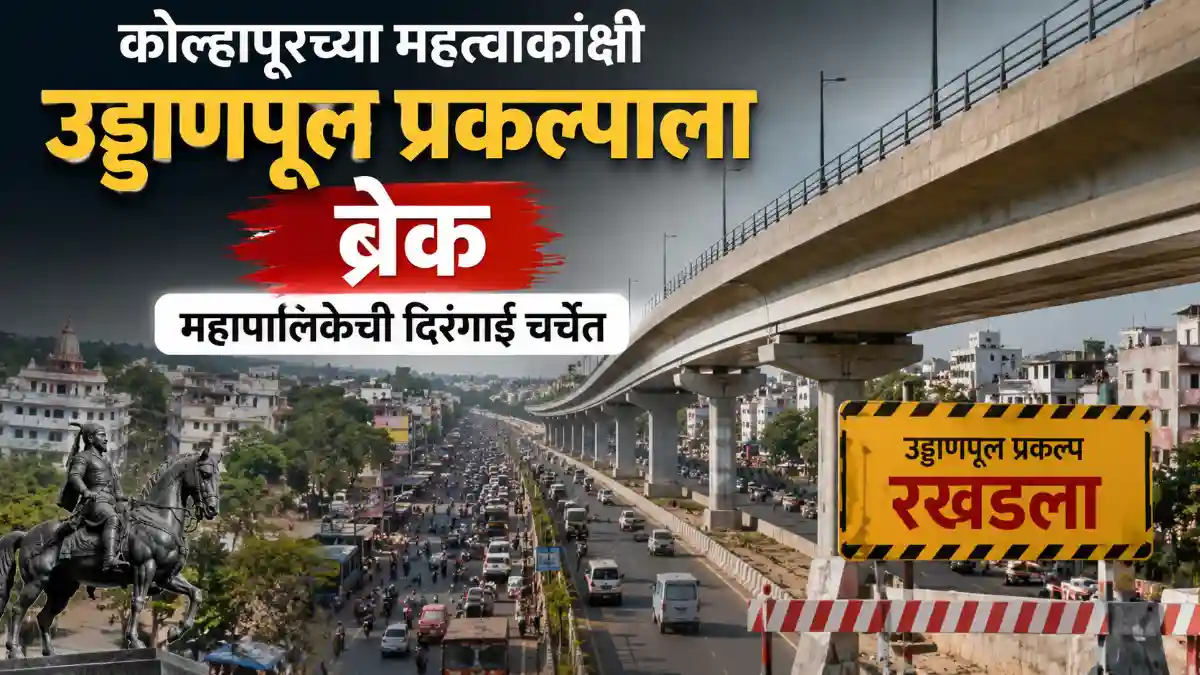 Kolhapur Flyover Project