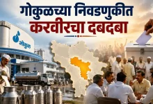 Kolhapur Gokul Election