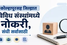 Kolhapur Job 2026