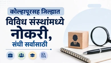 Kolhapur Job 2026