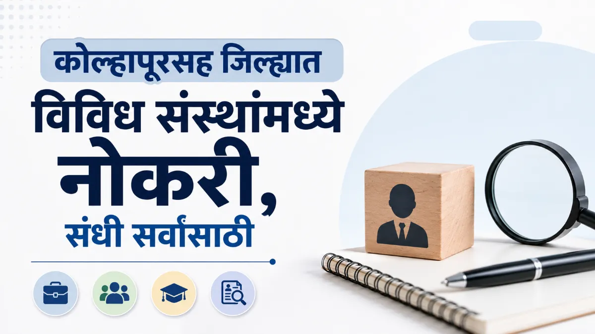 Kolhapur Job 2026