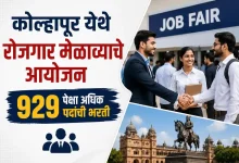 Kolhapur Rojgar Melava Bharti 2026