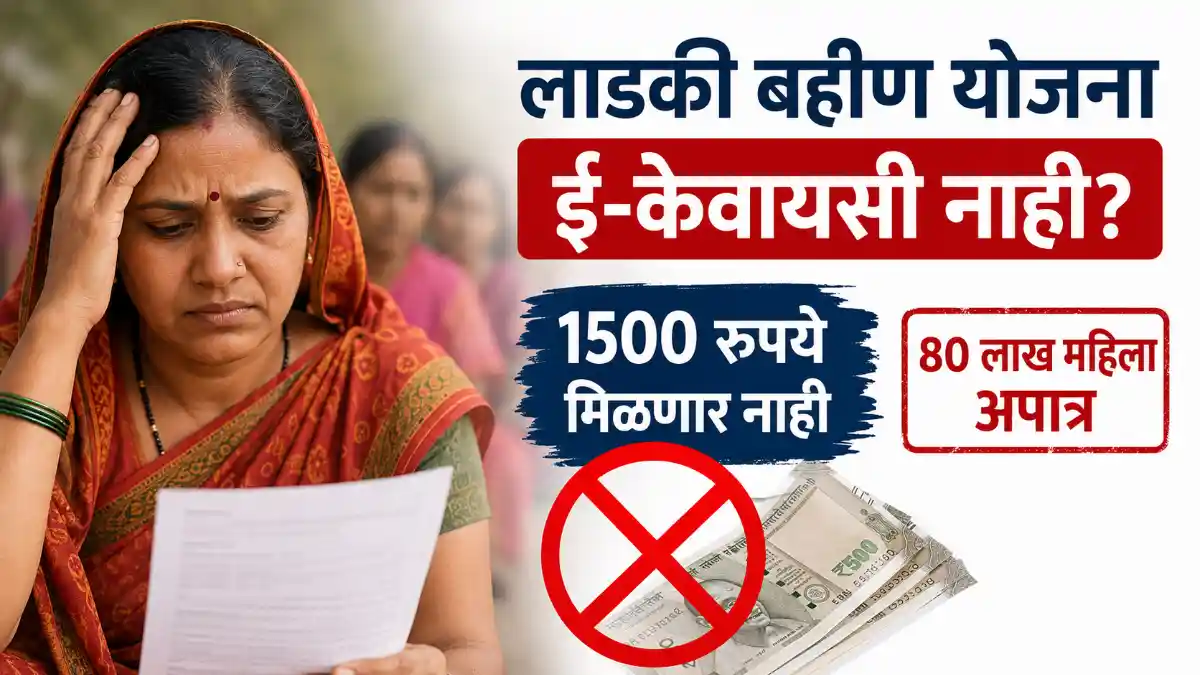 Ladki Bahin Scheme