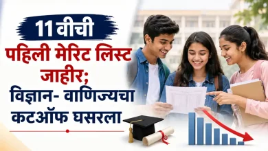 Maharashtra Education Class 11 Admission