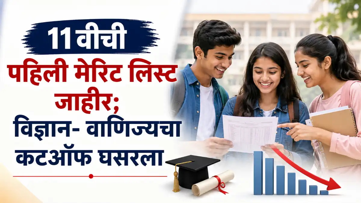 Maharashtra Education Class 11 Admission