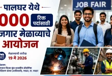 Palghar Rojgar Melava Bharti 2026