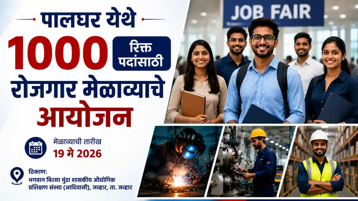 Palghar Rojgar Melava Bharti 2026
