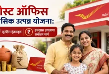 Post Office Monthly Income Scheme