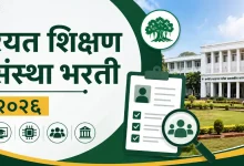 Rayat Shikshan Sanstha Bharti 2026