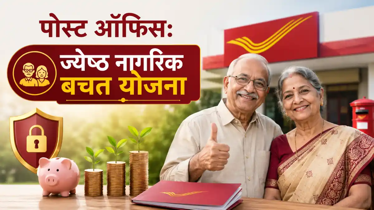 Senior Citizens Savings Scheme