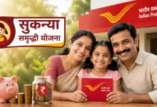 Sukanya Samriddhi Yojana