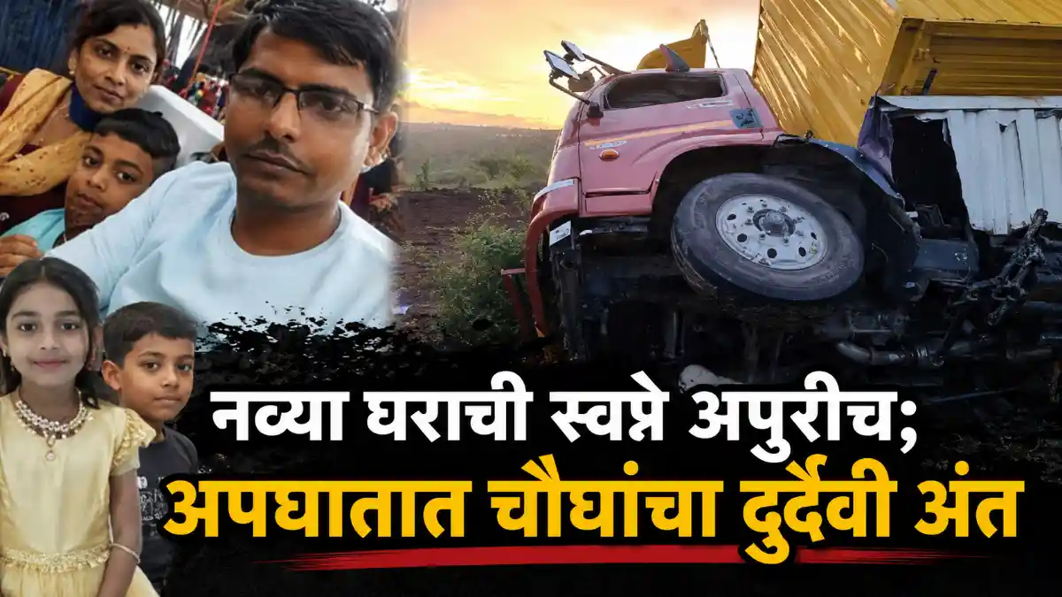 Ghat Accident