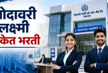Godavari Laxmi Co-Op Bank Recruitment 2026