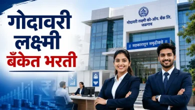 Godavari Laxmi Co-Op Bank Recruitment 2026