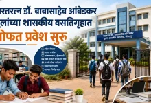 Government Dr Babasaheb Ambedkar Hostel