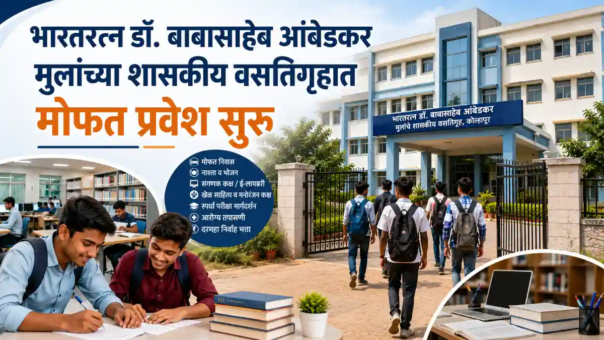Government Dr Babasaheb Ambedkar Hostel