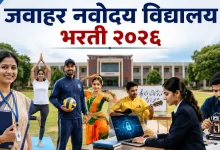 JNV Ahilyanagar Bharti 2026