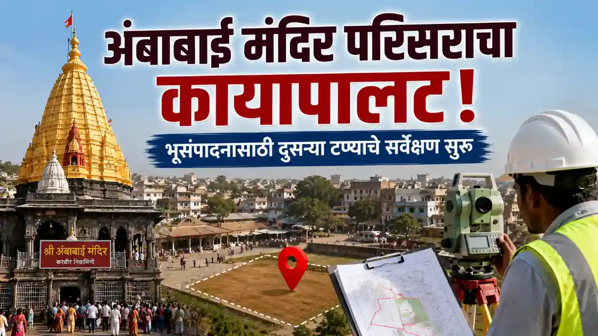 Kolhapur Ambabai Temple