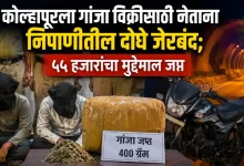 Kolhapur Crime