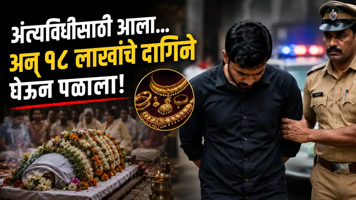 Kolhapur Crime Jewellery Theft