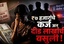 Kolhapur Crime Money Lending Case