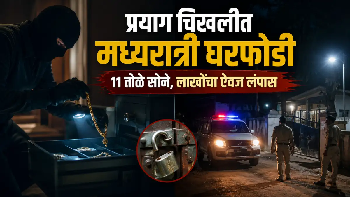Kolhapur Crime Prayag Chikhli