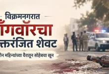 Kolhapur Crime Vikramnagar Murder