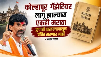 Kolhapur Gazetteer Manoj Jarange