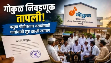 Kolhapur Gokul Dairy Election