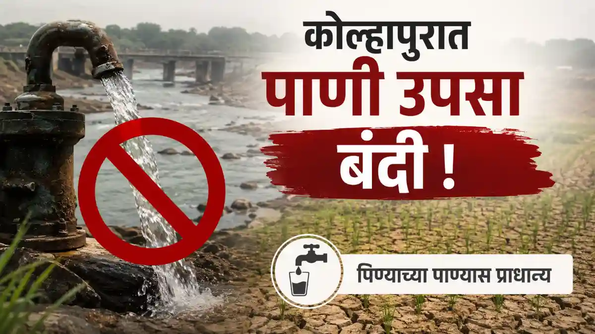Kolhapur Irrigation Department