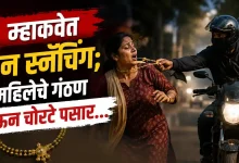 Kolhapur News Chain Snatching