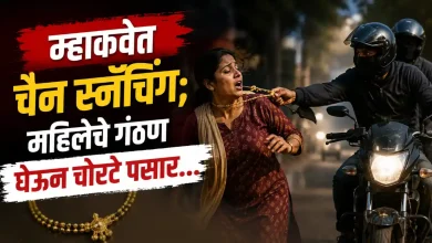 Kolhapur News Chain Snatching