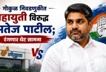 Kolhapur Politics Gokul Election
